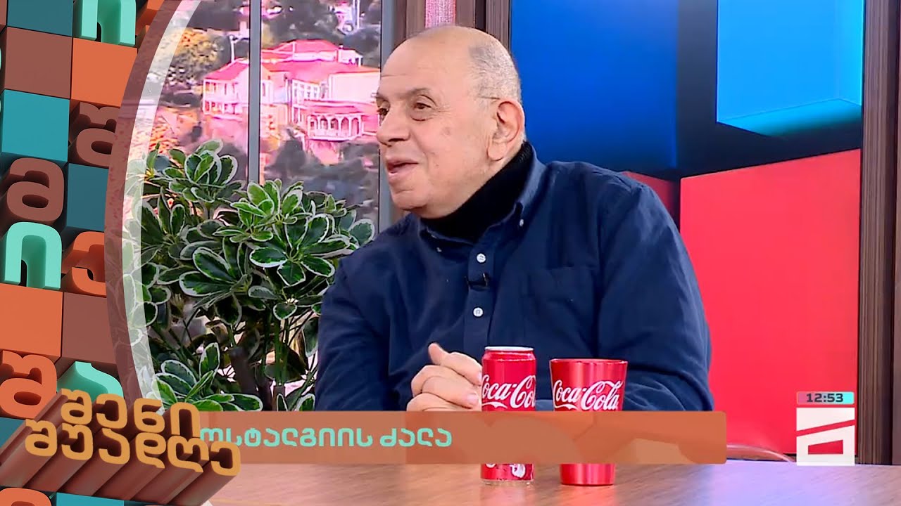 ნოსტალგიის ძალა | ლევან ბერძენიშვილის მინი-ლექცია