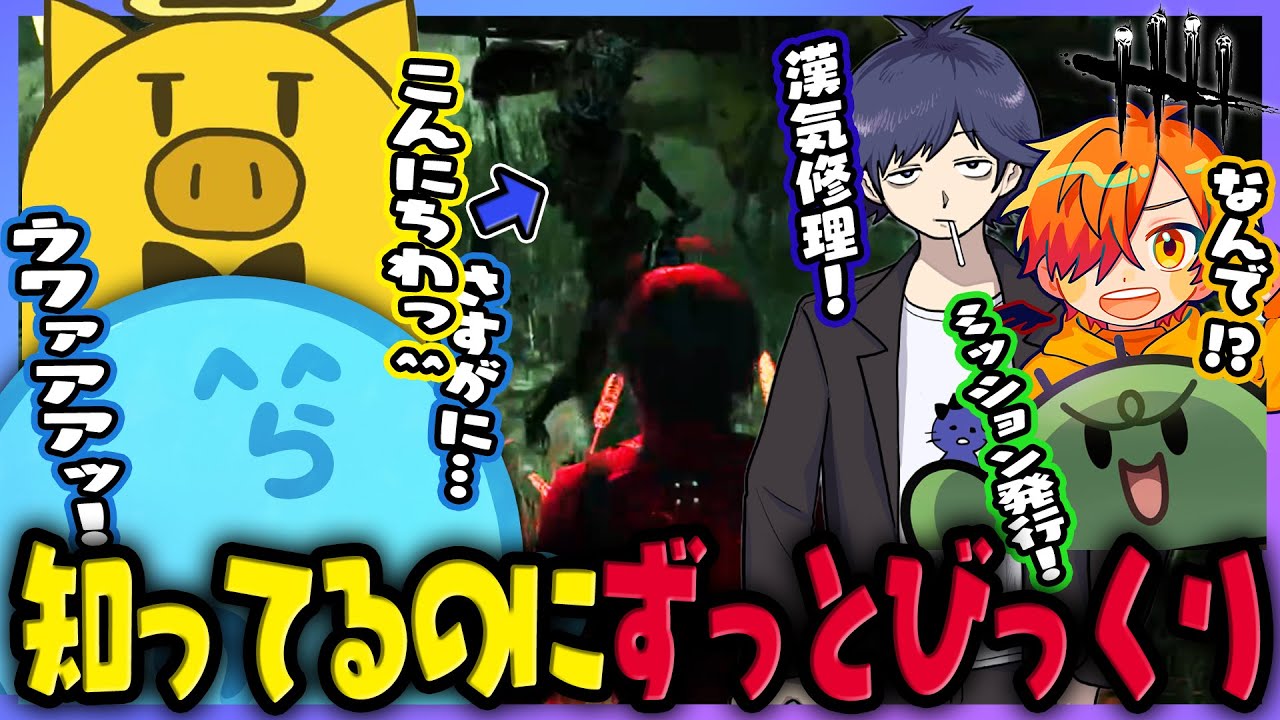 【DbD】わかっているのにキラーのトラップにずっとびっくりできるらっだぁ（鬱先生/ぐちつぼ/ばどきょー/ぺいんと）【#らっだぁ切り抜き】