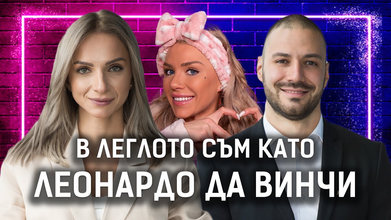 СЕКС, ДОВЕРИЕ ИЛИ..? | СИЯНА И СВЕТОСЛАВ | ЕДИН БЕЗ ДРУГ PODCAST | ЕПИЗОД 11 | ЕДИН БЕЗ ДРУГ