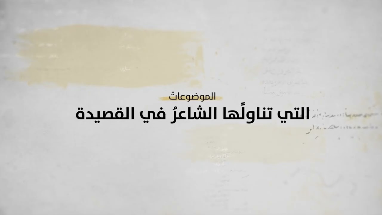 مقرر تاريخ الأدب العربي (8244) - الحلقة الاولى - تاريخ الأدب العربي في العصر الجاهلي