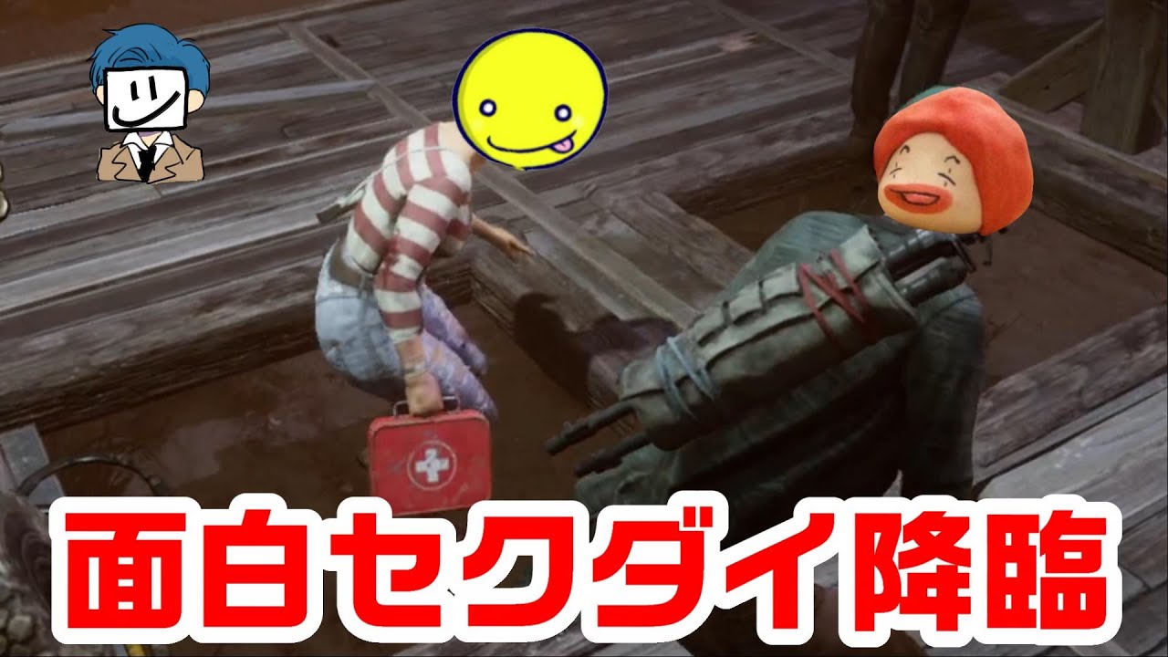 【DbD】面白いことばっかするじゃん【サバイバーでDead by Daylight 実況#843】