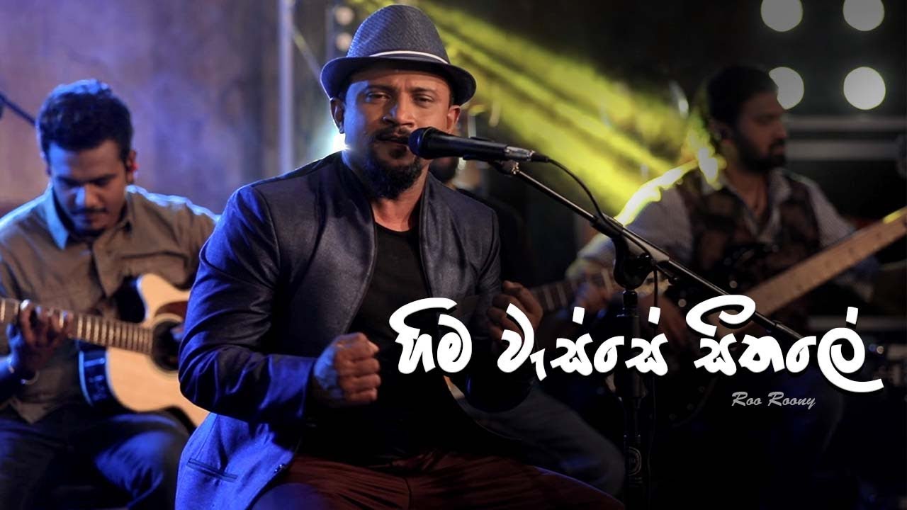 Amara | අමාරා මෝනා අමූර් අමාරා | Roony