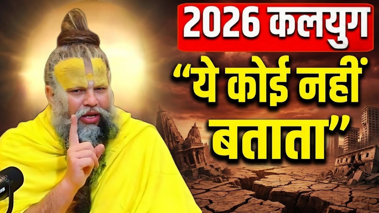 कलयुग का सबसे बड़ा सच जो कोई नहीं बताता | premanand maharaj ji 