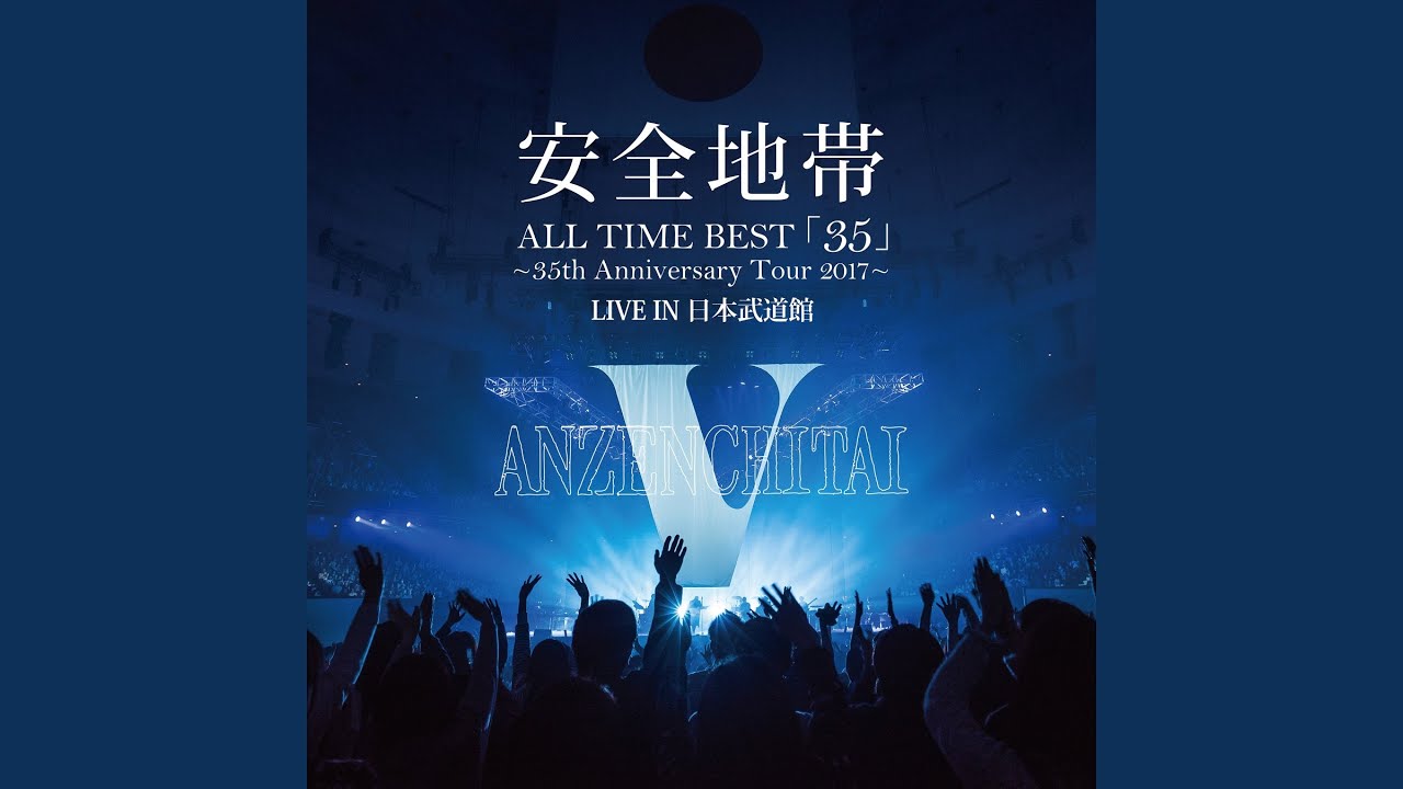 月に濡れたふたり (35th Anniversary Tour 2017)