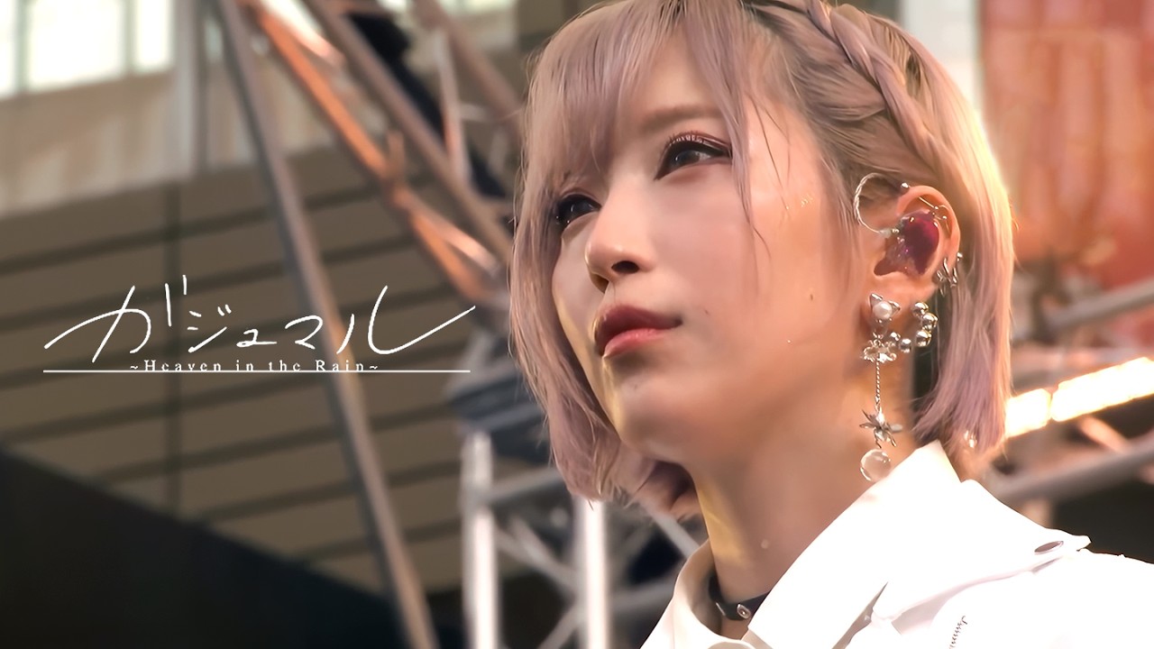 ReoNa - ガジュマル ～Heaven in the Rain～ / 한글 자막