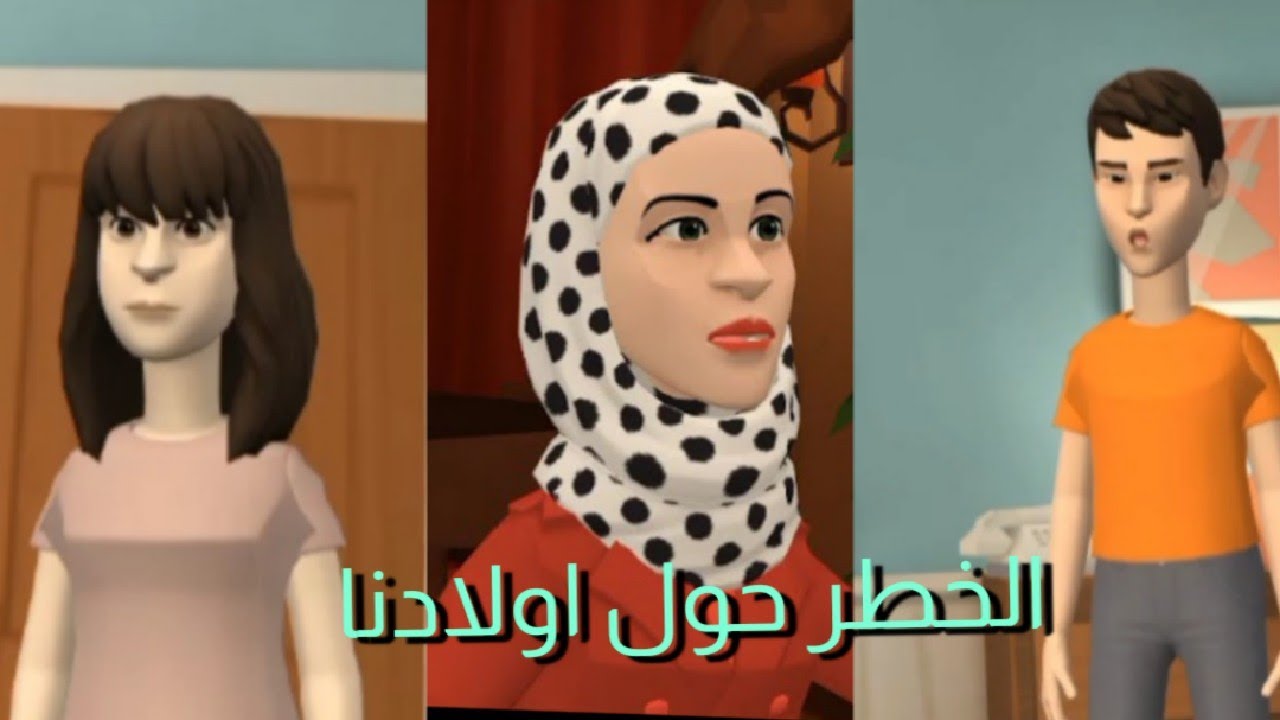 ازاي احمي اولادي| اولادنا ف خطر حقيقي|خدبالكو من اولادكو|ربنا يسترنا ويستركو