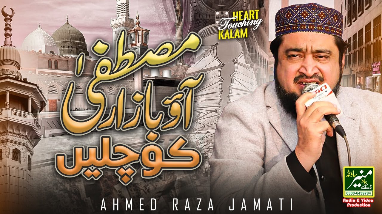 New Beautiful Kalam - Aao Bazar E Mustafa Ko Chalain | Ahmed Raza Jamati