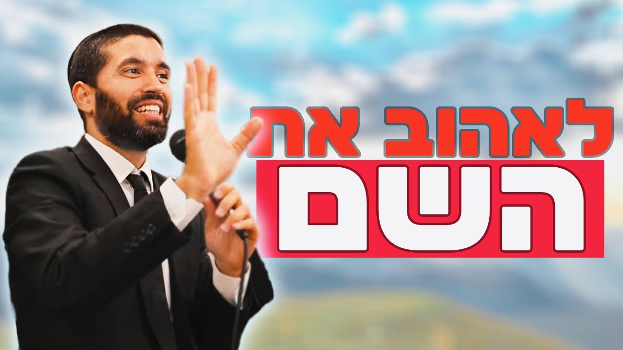 אין סלקציה בשמיים! שיעור מחזק מאוד!!! - הרב שניר גואטה