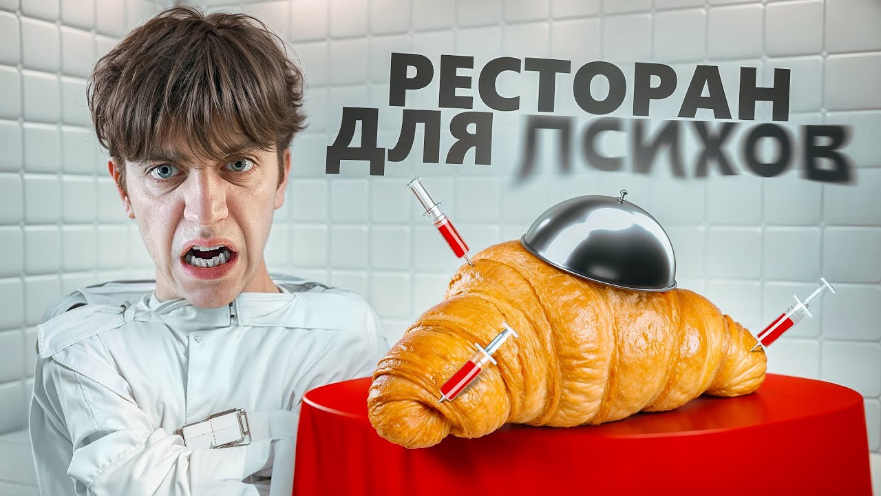Я Посетил 5 Самых Странных Ресторанов