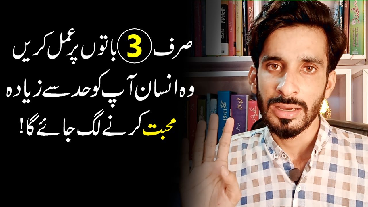 Had Say Zayda ap sy Mohabbat kary ga |Psychological Love tips |Ak Arain