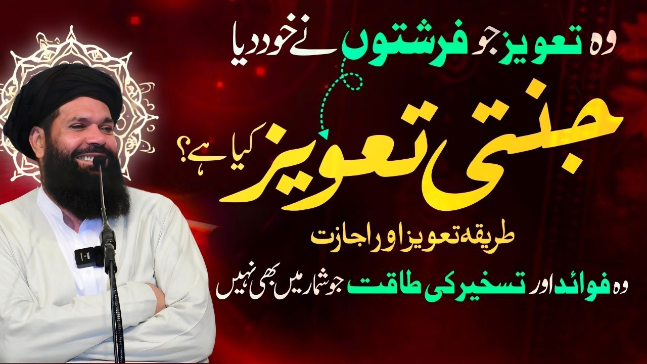 Jannati Taweez | Har Hajat Puri Karwalo Dafatan! 🌟 Ask Sheikh Ul Wazaif Ubqari