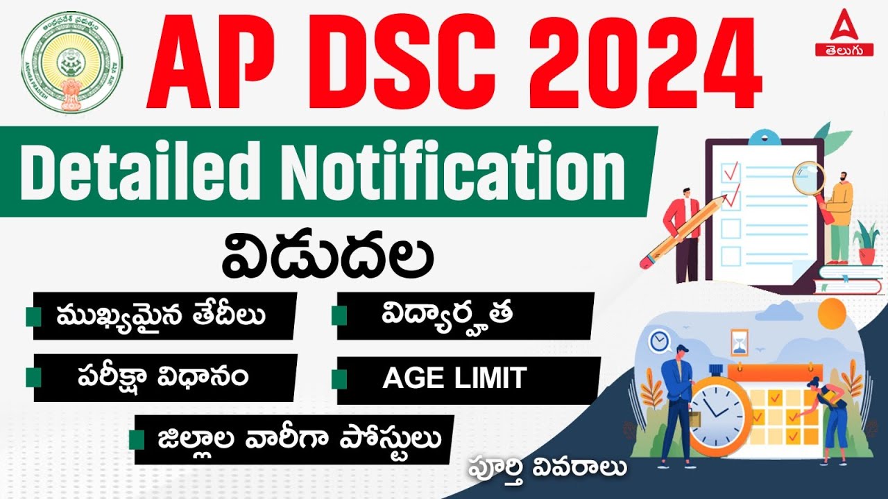 AP DSC Notification 2024 Official🔥 | AP DSC 2024 Latest News Today | DSC Syllabus, Age & Eligibility