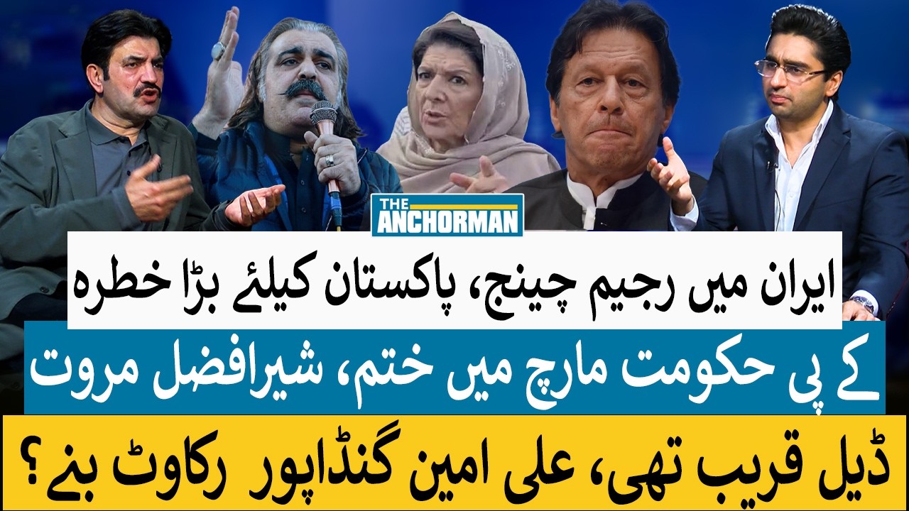 Iran Israel US WAR, Regime Change Threat for Pakistan? KP Govt in Danger?Sher Afzal Marwat Interview