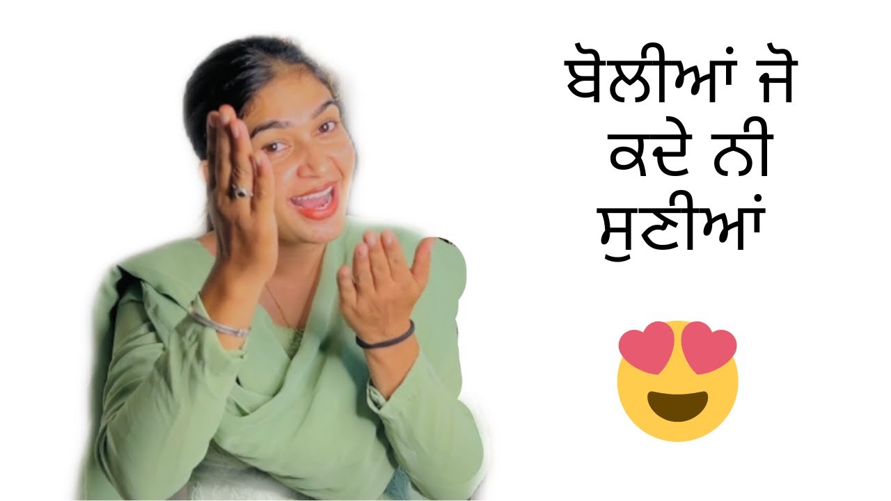 Teej Diya Boliyan Part-2 ।। ਤੁਸੀਂ ਕਦੇ ਨੀ ਸੁਣੀਆਂ  ਹੋਣੀਆਂ ਇਹ ਬੋਲੀਆਂ ❣️