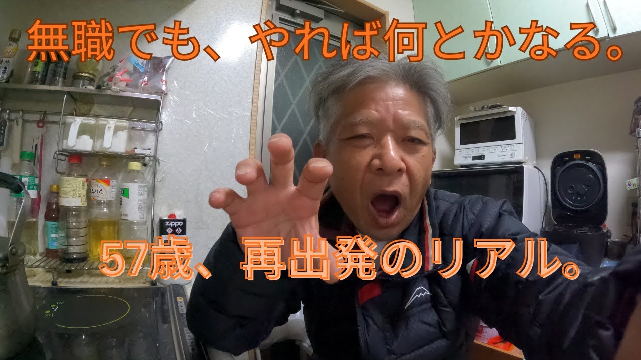 「57歳、無職から4ヶ月。再就職してわかった“本当の現実”」