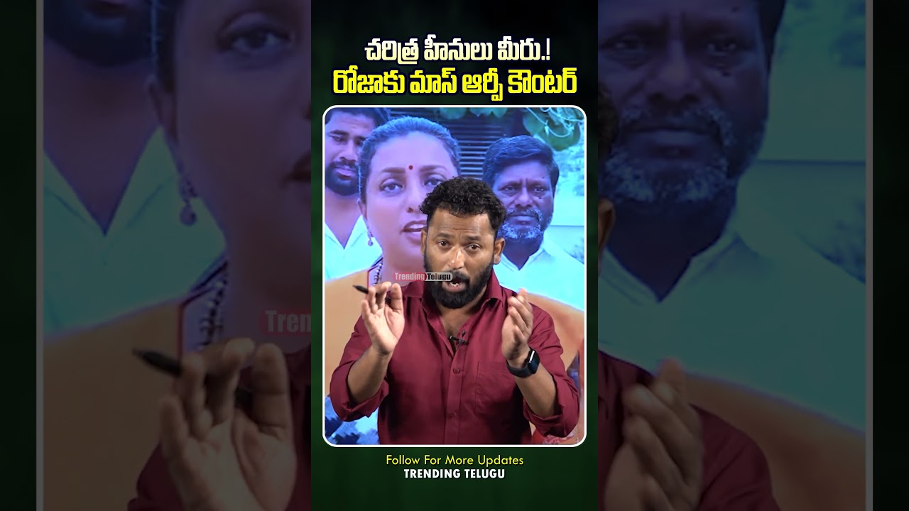 Kiraak RP ON RK Roja, Ys Jagan | Kiraak RP Latest Videos | Trending Telugu