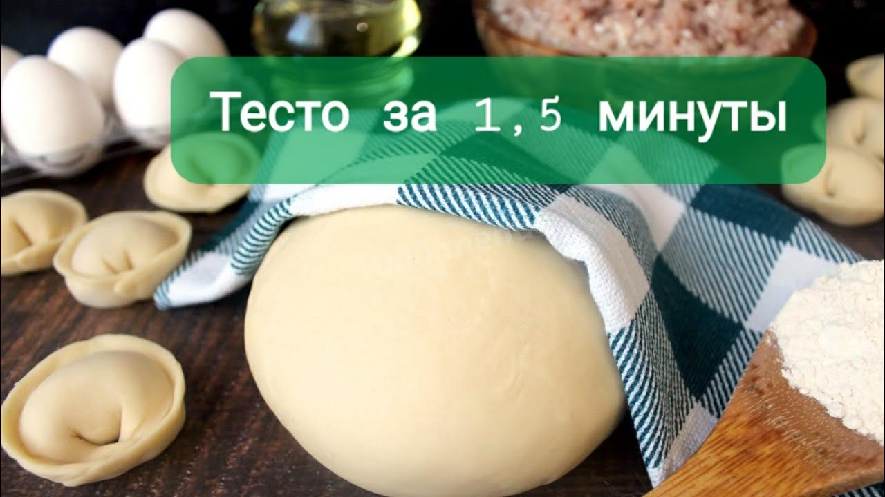 Пельменное тесто за 1,5 минуты замес в комбайне Bosch без усилий!