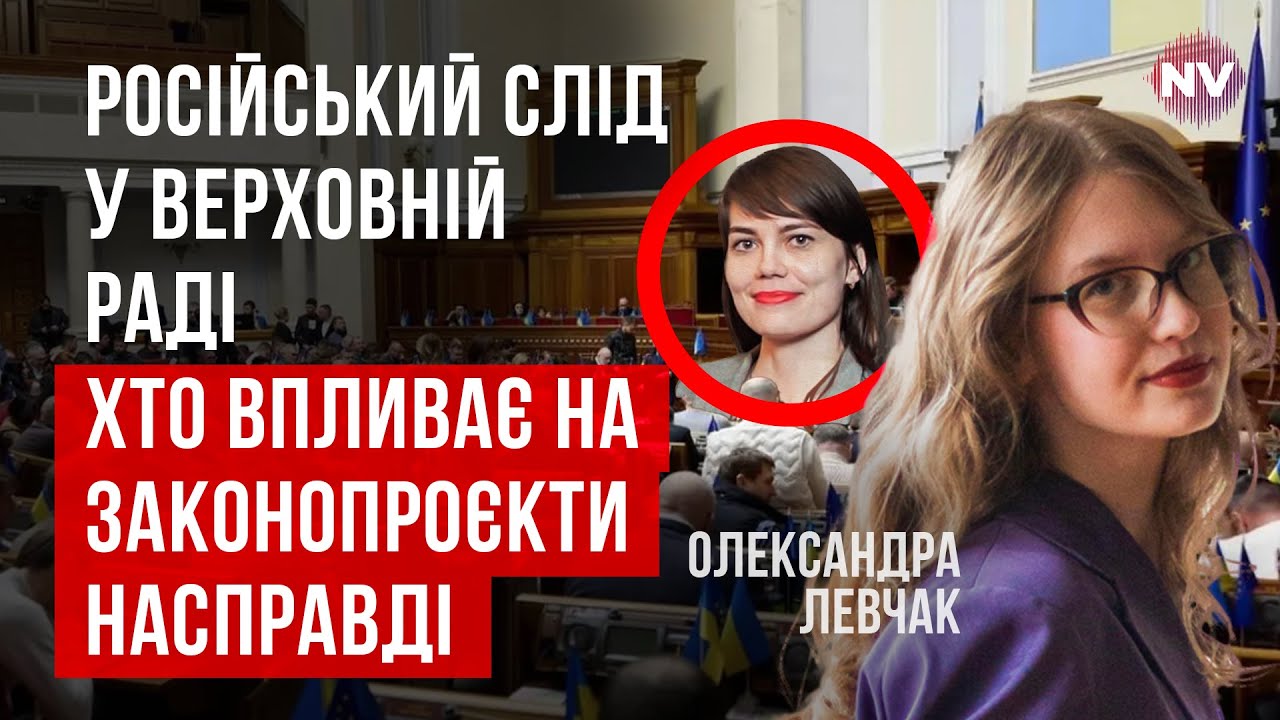 Разоблачение в Верховной Раде. Главный консультант парламента с глубокими связями в РФ | Левчак