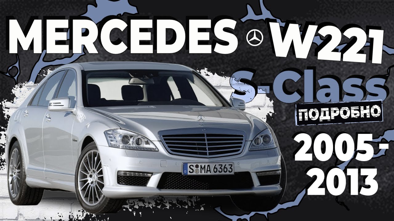 [ПОДРОБНО] Как снять обшивку двери со снятием стёкол Mercedes S-class W221 ➤ Пошаговое руководство
