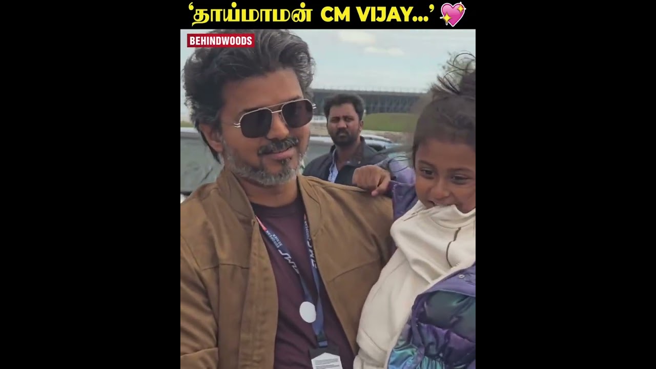 'தாய்மாமன் CM Vijay..' 💗