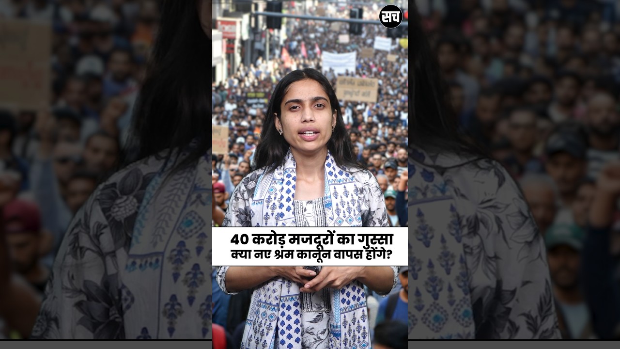Labour Codes Protest: India Gears Up for Massive 26 Nov Strike! Latest News | Sach Newzz
