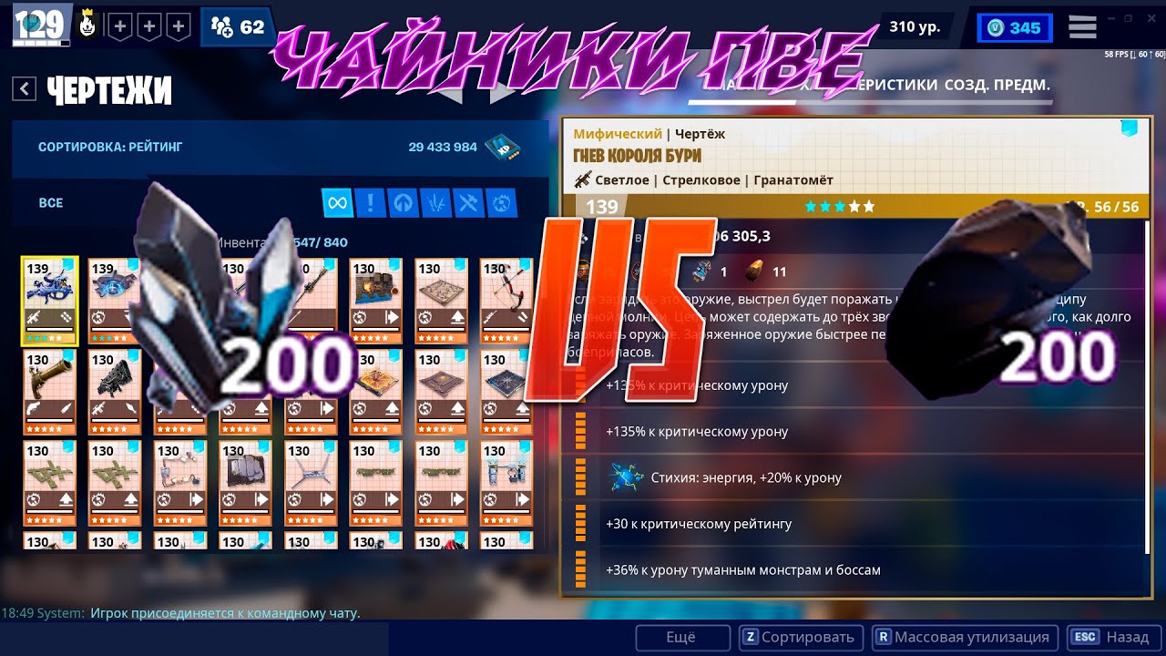 Fortnite ,,Сражение с бурей