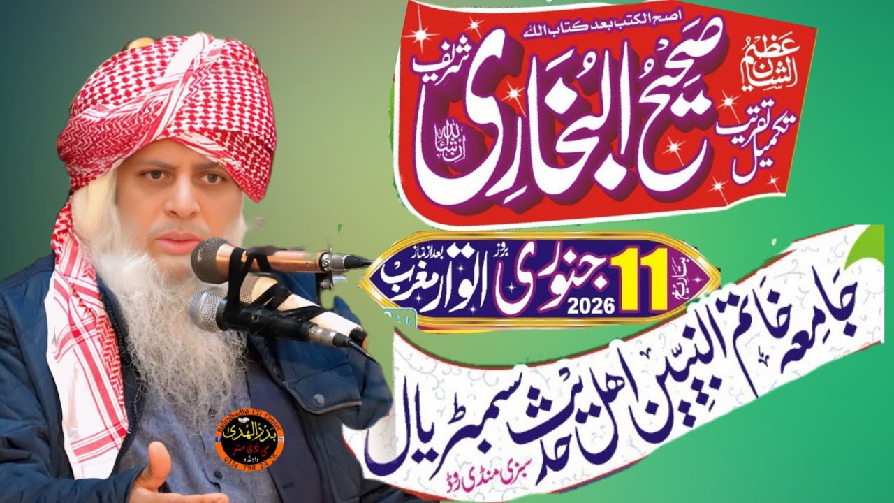 Shaikh Abdul hameed Amir new bayan at Sambriyal 11/01/2026