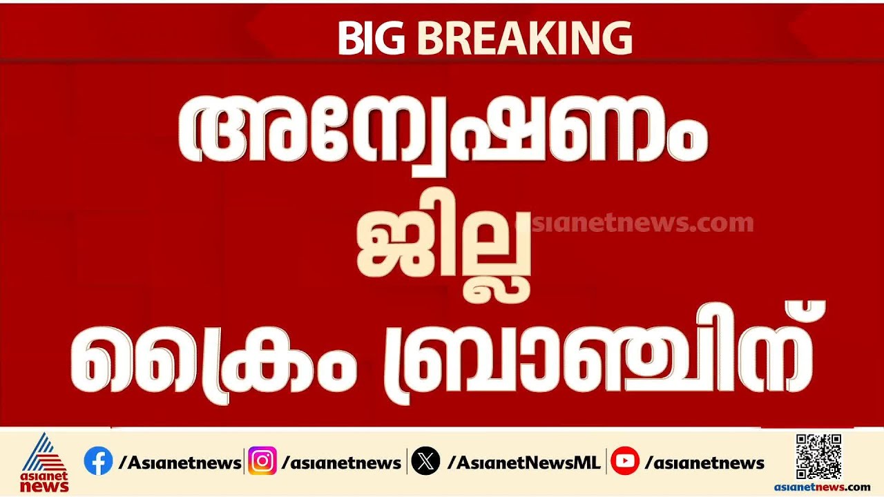 കവടിയാർ കൊട്ടാരത്തിലെ മോഷണം; അന്വേഷണം ജില്ലാ ക്രൈംബ്രാഞ്ചിന് കൈമാറി