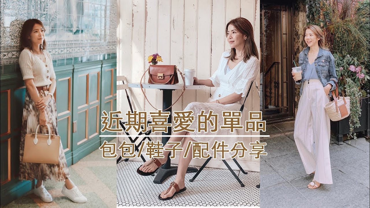 近期喜歡的夏季單品/包包/鞋子/配件  | Pieces of C - Celine