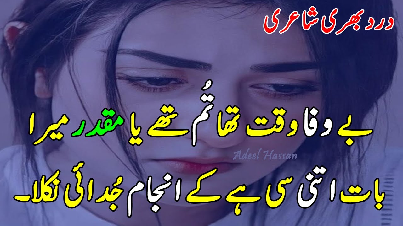 2 Line Sad Urdu Poetry | Urdu Sad Poetry | Best Poetry In Urdu | Hindi Sad Shayri | Shayri