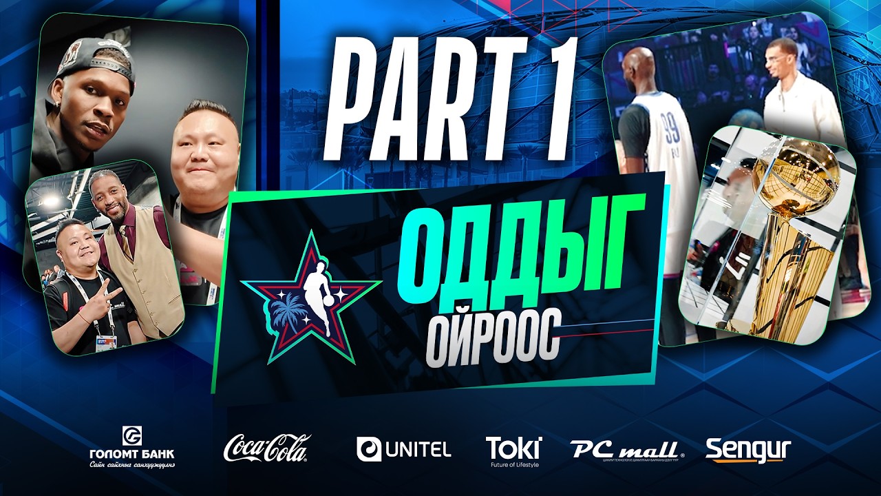 Оддыг Ойроос | Vlog №1