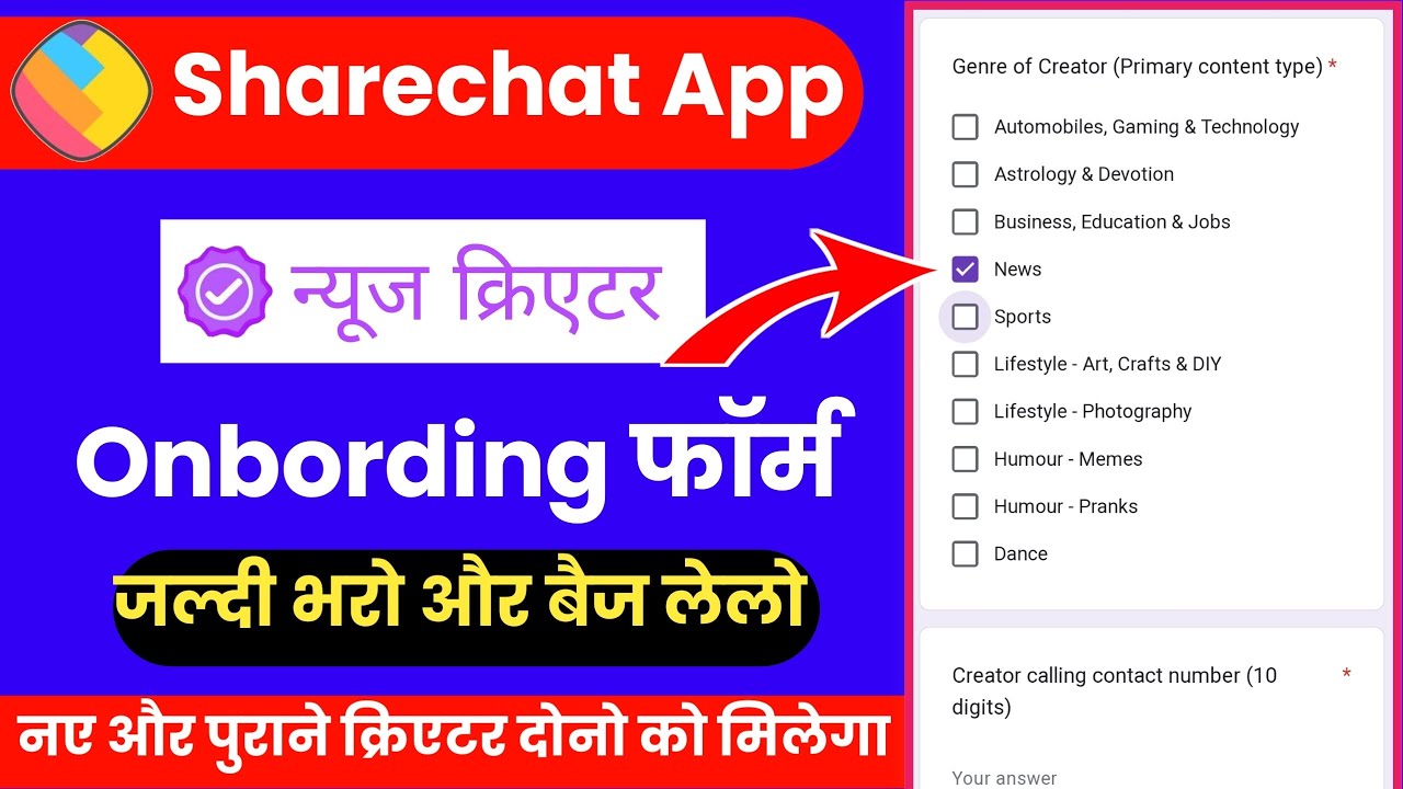Sharechat App Par News Creator Onbording Form || Sharechat Par News Creator Bedge Kaise Milega