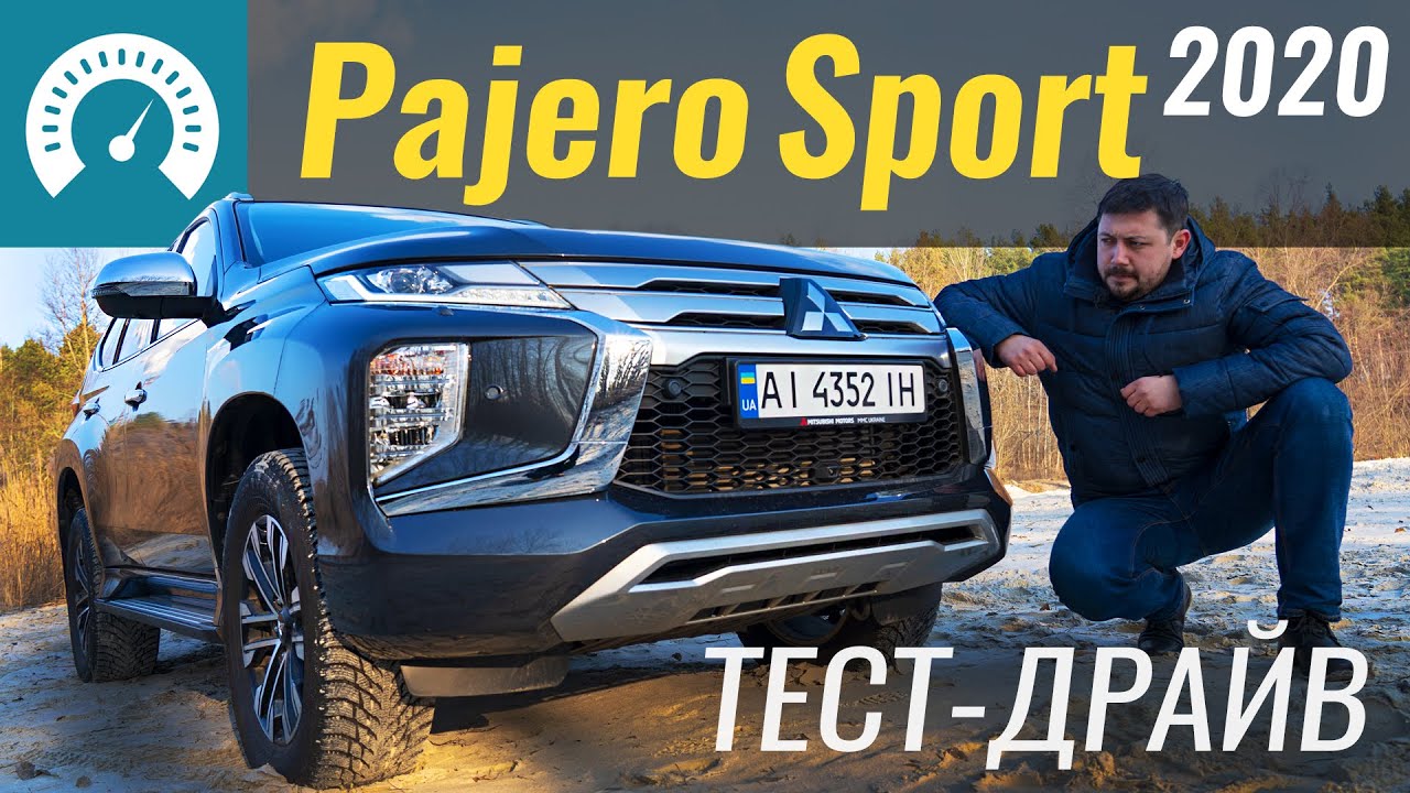 Новый Pajero Sport?! Точно новый? Тест-драйв Mitsubishi