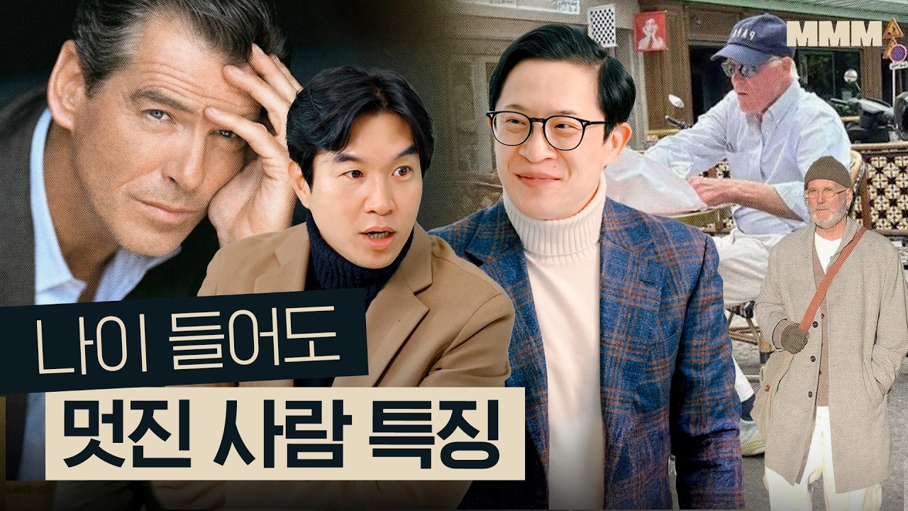💇‍♂️스트레스? 외모관리? 나이 들어서 자기관리 잘 한 사람 특징 | MMM @미키피디아