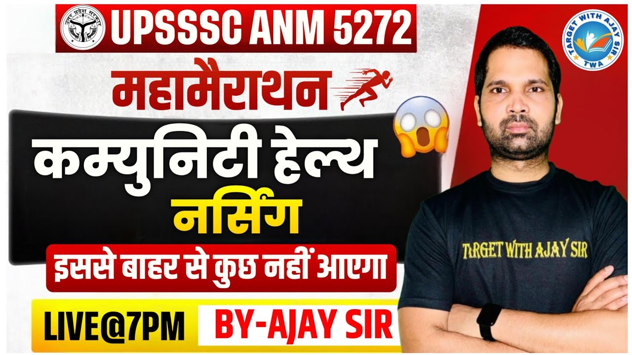 UPSSSC ANM 5272 | BTSC ANM |COMMUNITY HEALTH NURSING |All State ANM Nursing MCQs Class | By Ajay sir