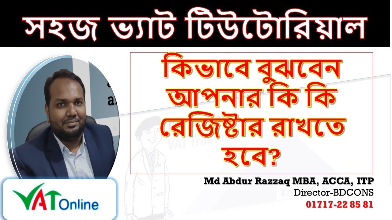 VAT tutorial | কিভাবে বুঝবেন একটি প্রতিষ্ঠানে কি কি মূসক রেজিষ্টার দরকার | VATCONS BD
