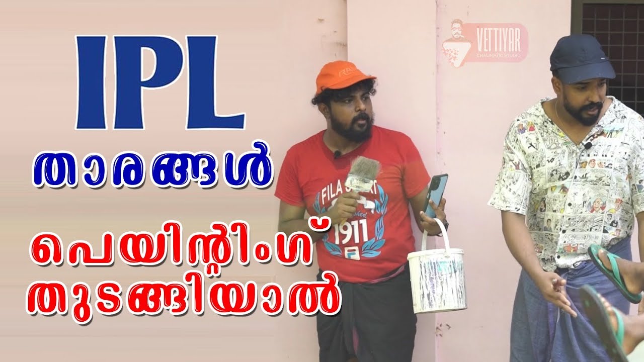 IPL players go for painting | sreekanth vettiyar