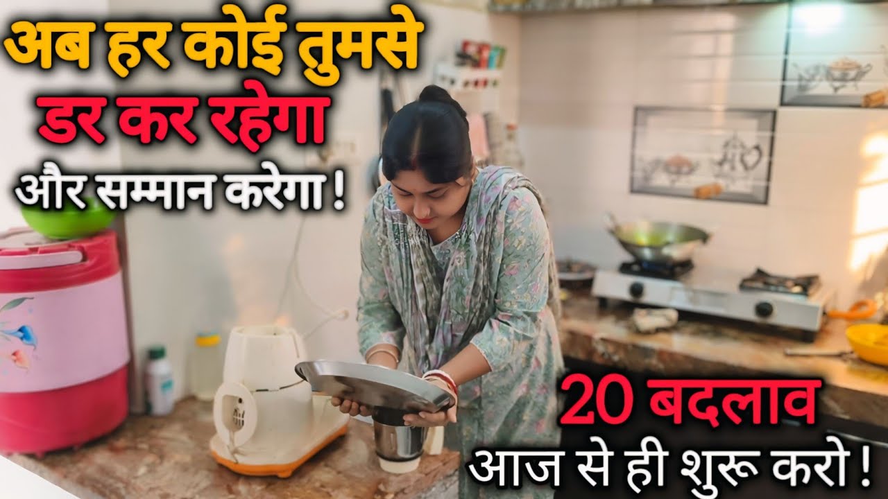 यह 20 बदलाव लाओ और दुनिया को अपनी इज्जत करना सिखाओ |Self Improvement |Motivational !