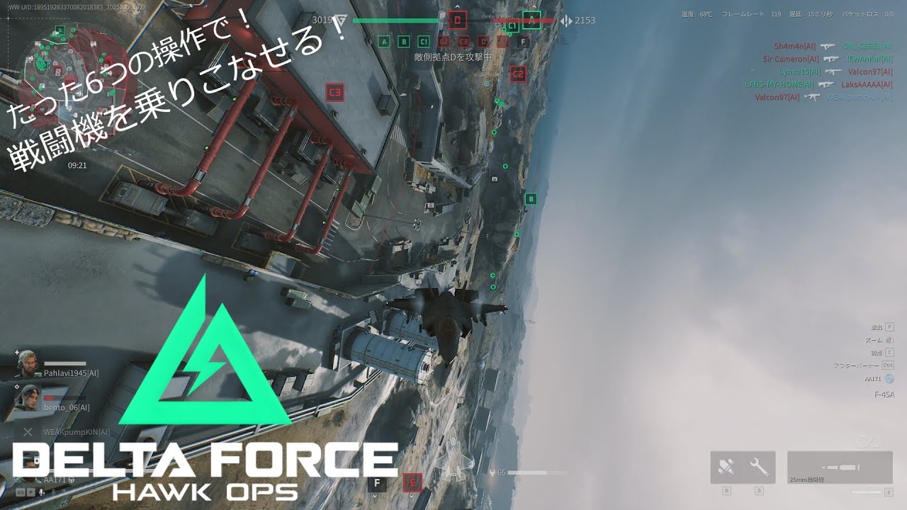 [Delta Force]簡単！戦闘機の操作方法！