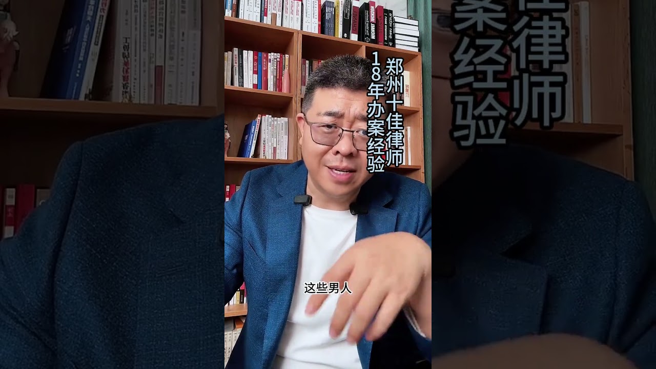 酒后的女孩别碰小心被诬告强奸罪 #郑州律师 #刑事律师 #河南律师 #律师咨询