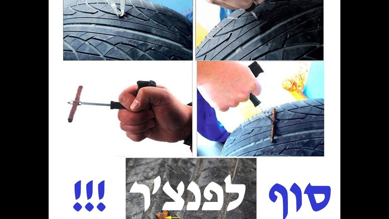 אנבוקסינג #138 תיקון עצמי של פנצ'ר תוך דקות ספורות!!!