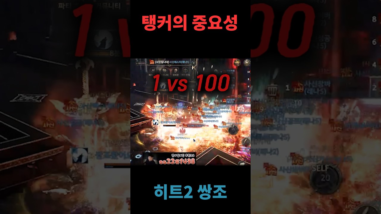 [히트2 쌍조] 탱커의 중요성