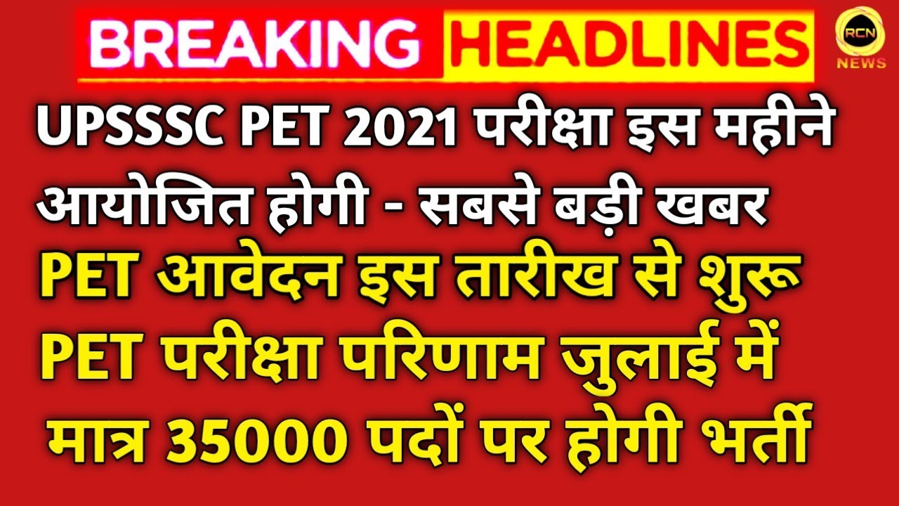 UPSSSC PET Exam Date Declared / UPSSSC Latest News / UPSSSC Result 2021- up news