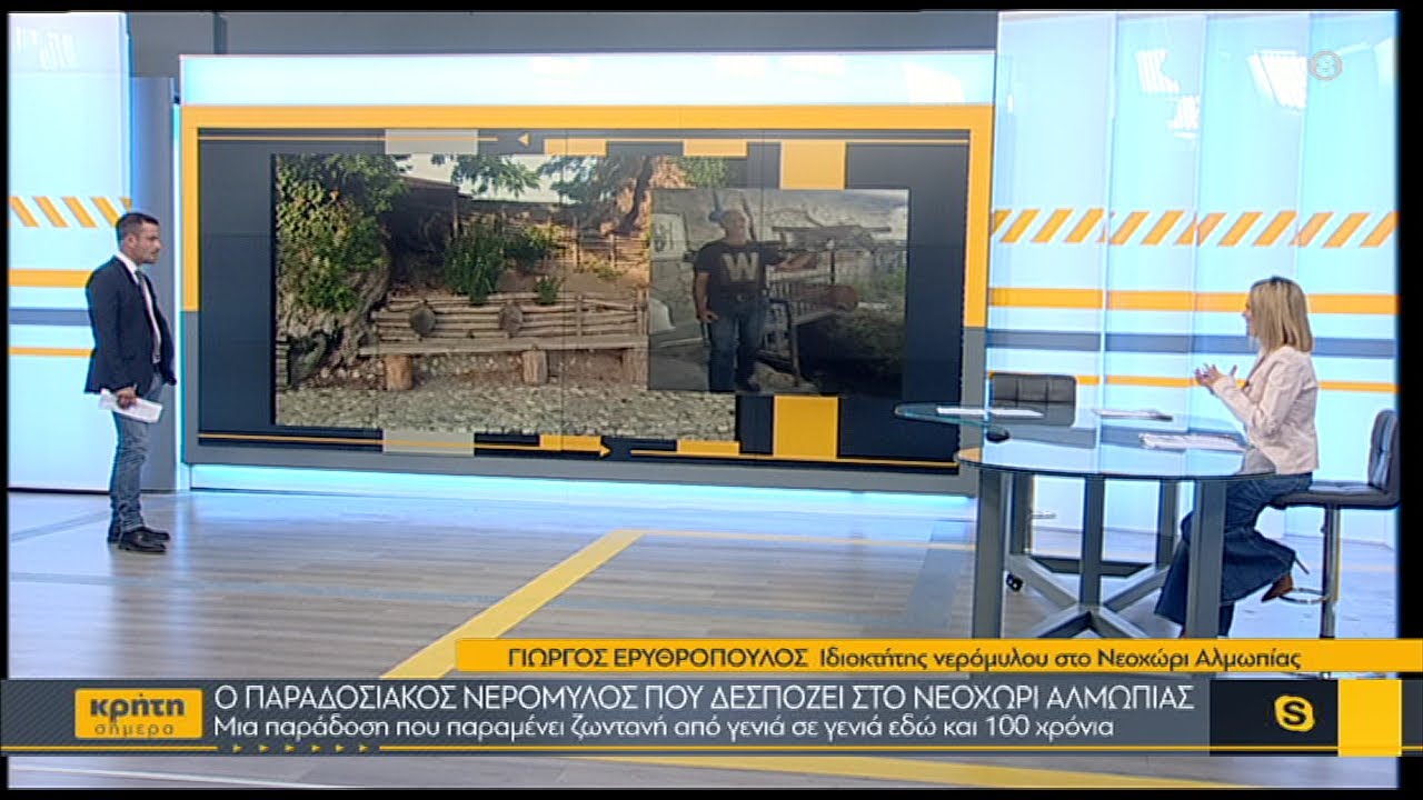 Ο παραδοσιακός νερόμυλος που δεσπόζει στο Νεοχώρι Αλμωπίας