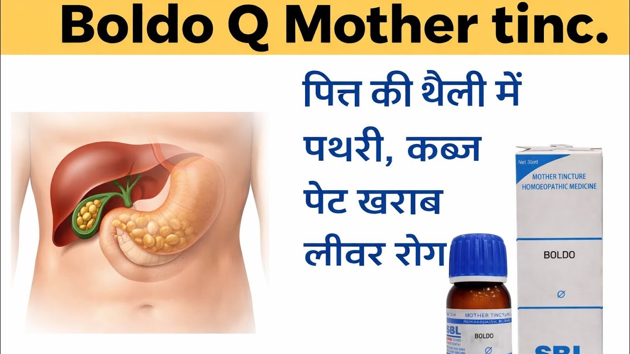 Boldo Q mother tincture| Homeopathic medicine for digestive and liver problems #boldo