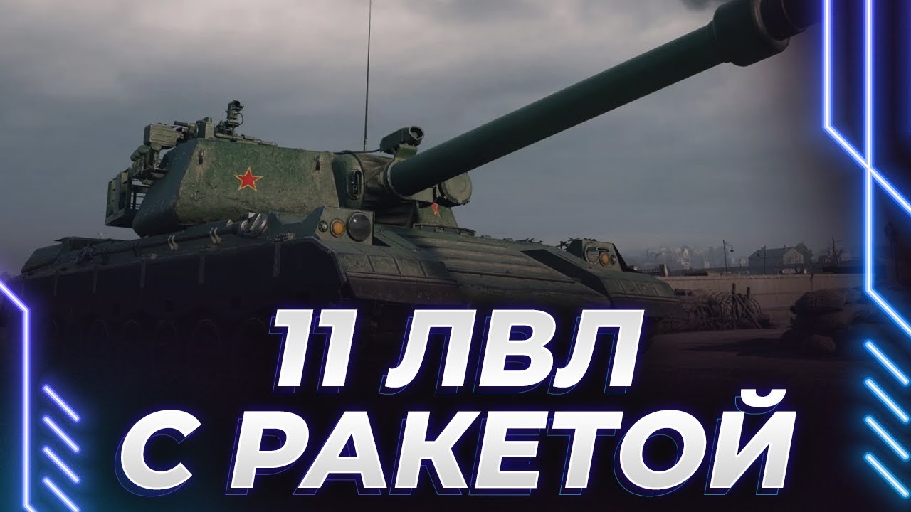 BZ-79 - ЖЕСТКО ЛЕТИМ НА ТУРБИРОВАННОМ 11 УРОВНЕ И ДОЛБИМ ПО ЗЕМЛЕ