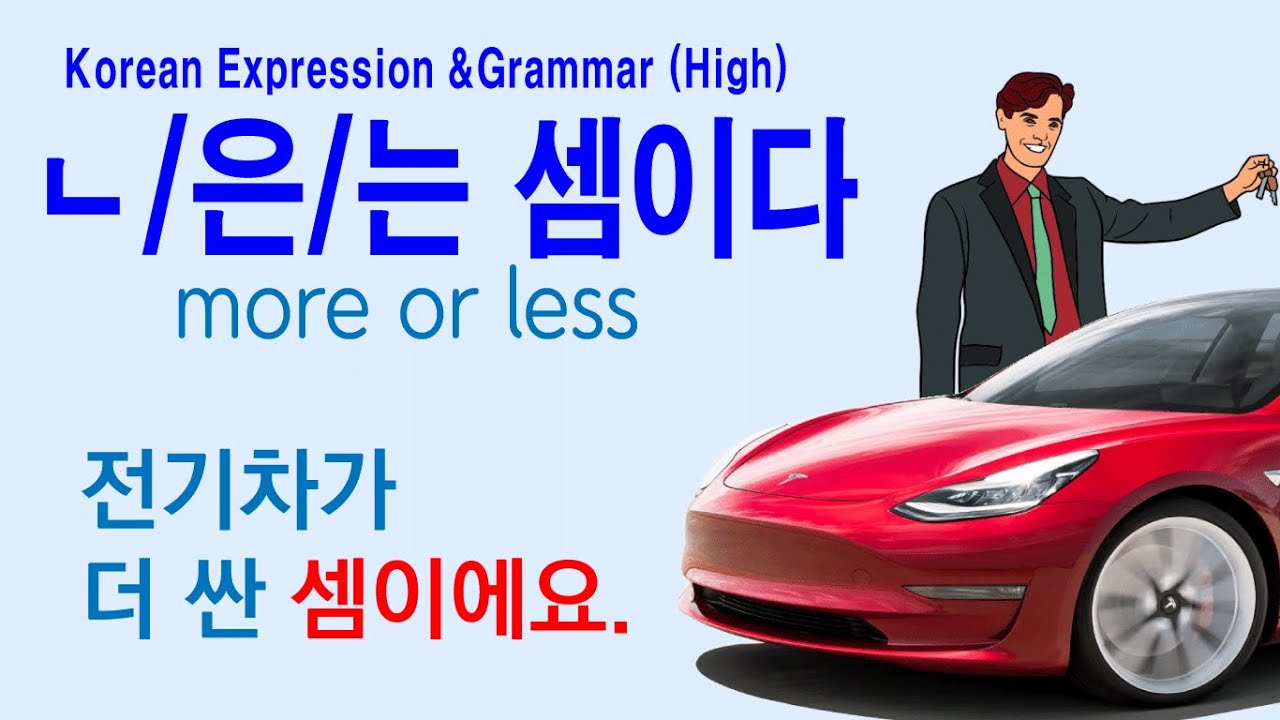 Korean Grammar Intermediate-level (159) 셈이다. 셈이에요.