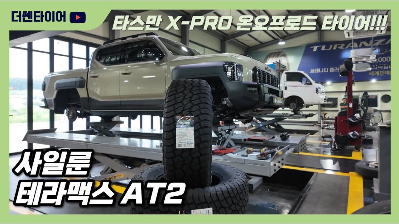 타스만 X-PRO 온 오프로드 타이어 !!! 33인치급 285 70 17 사일룬 테라맥스 AT2