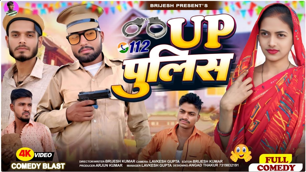 UP पुलिस //Brijesh Kumar Entertainment//