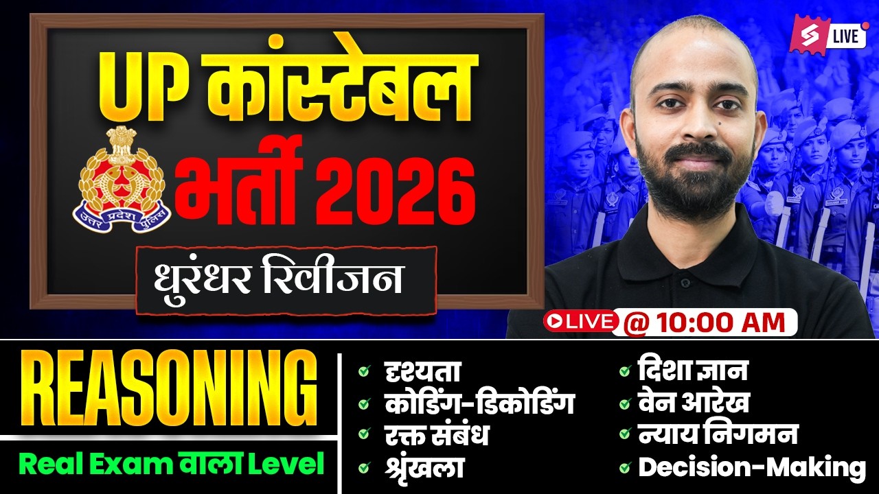 UP Police Constable Marathon Class 2026 | UP Constable Reasoning Practice Set | by Deepak Sir